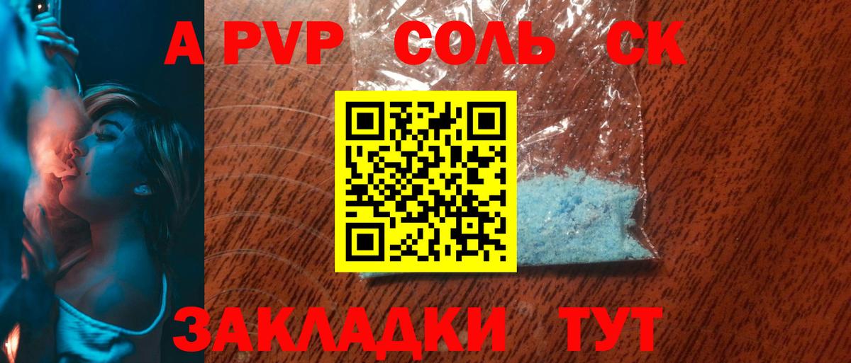 Alfa_PVP Crystall  Вход с VPN  А ПВП  Саров  наркошоп  Альфа ПВП Соль  Альфа ПВП СК КРИС 