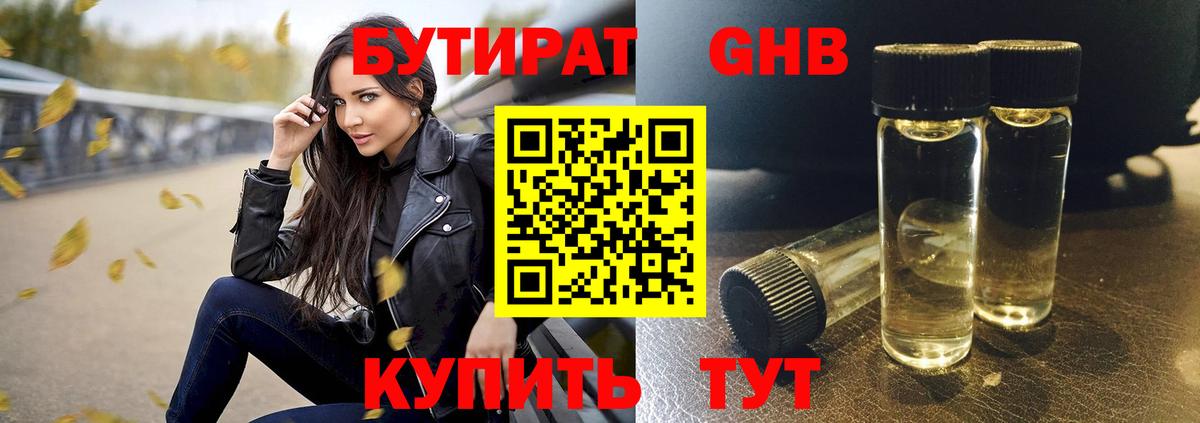 Бутират  БУТИРАТ GHB  Вход с VPN  Саров 