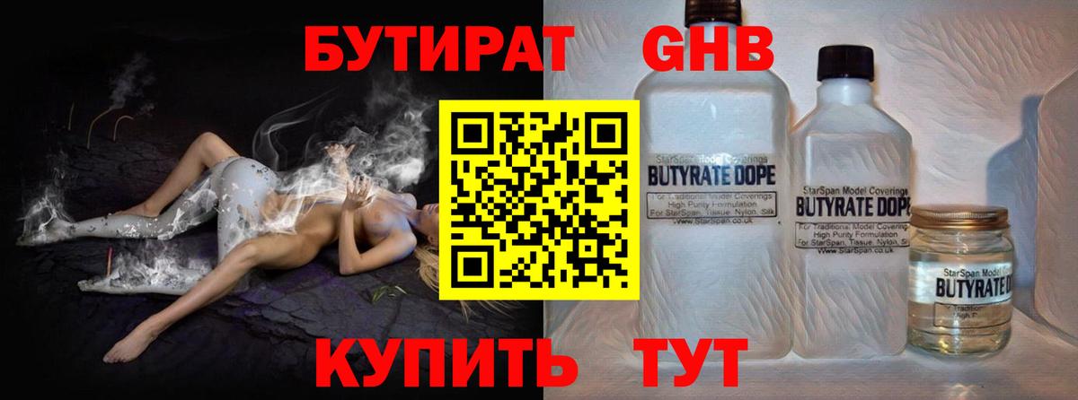 БУТИРАТ жидкий экстази Саров