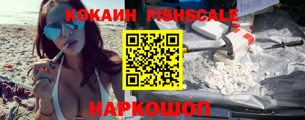 Кокаин 97%  Вход с VPN  Кокаин FishScale  Саров 