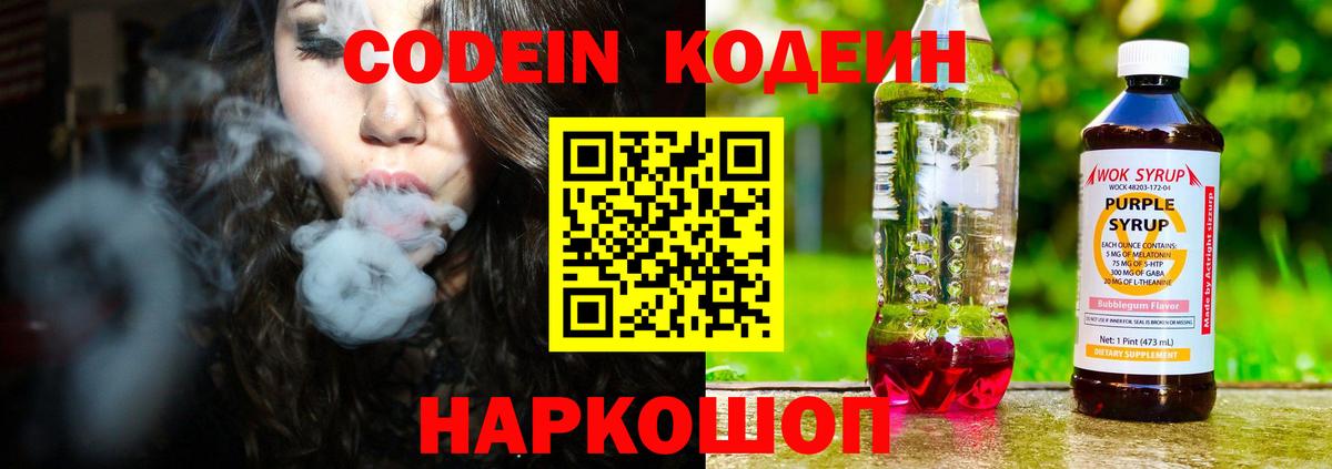 Codein Purple Drank Саров