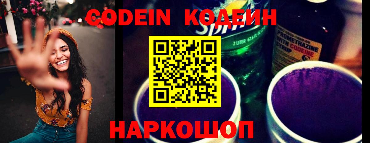 Саров  Кодеин напиток Lean (лин)  Вход с VPN 