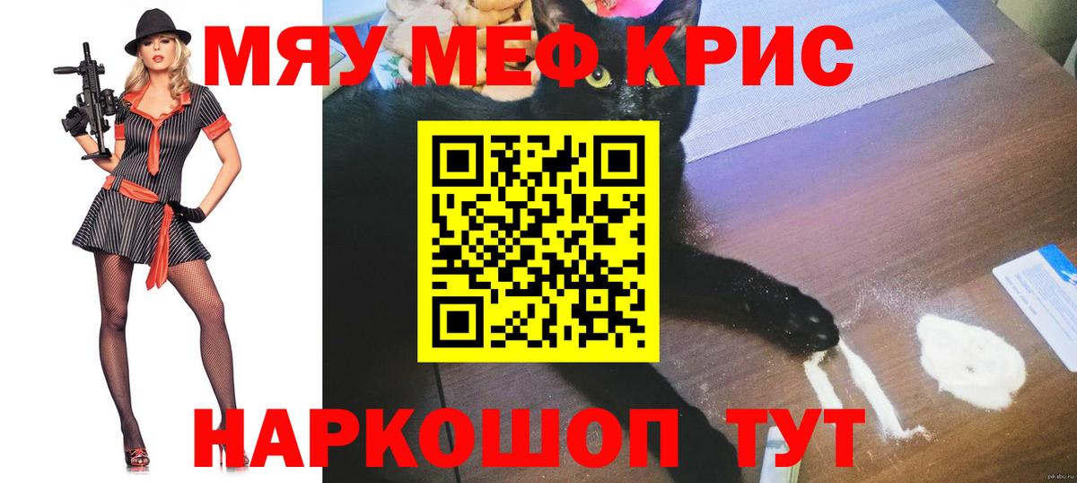 Меф мяу мяу мука Саров